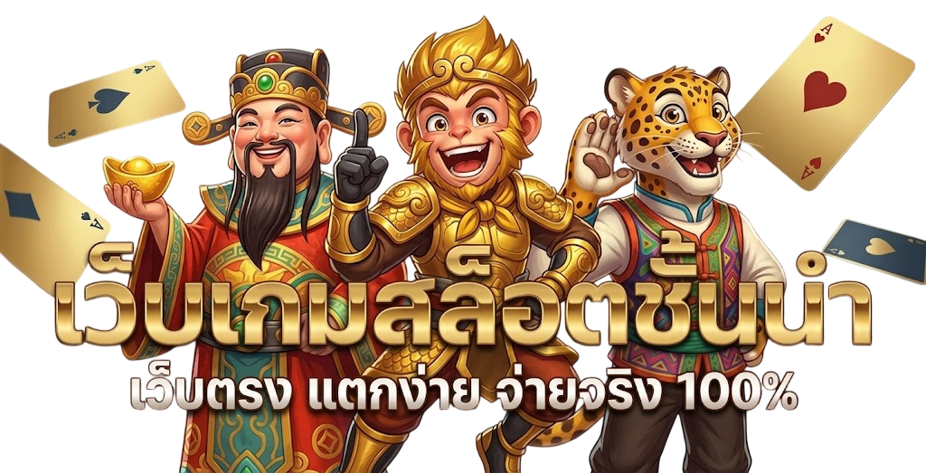 Brazil999 รวมสล็อตออนไลน์แตกง่าย คัดเฉพาะเกมโบนัสเข้าไว ถอนเงินได้จริง